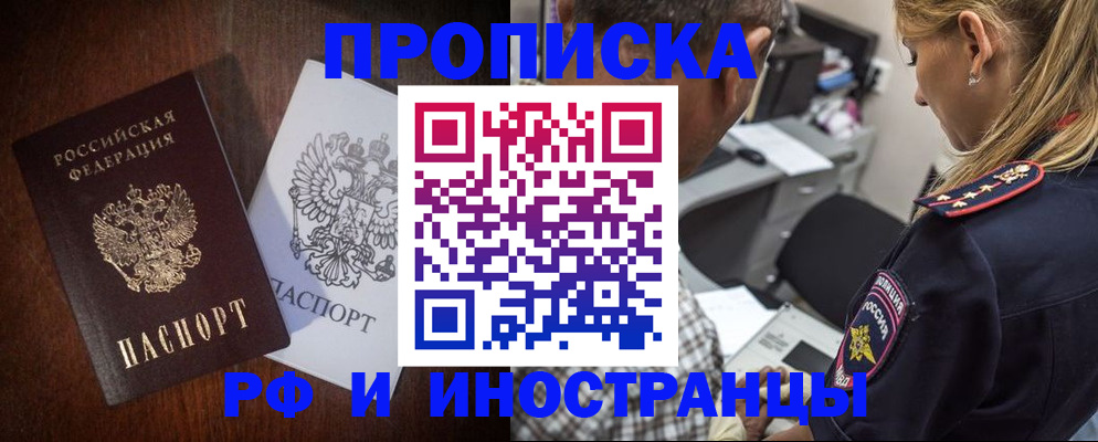 прописка законно в Пущино