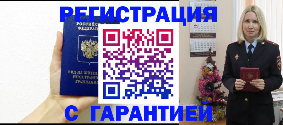 временная прописка в Пущино