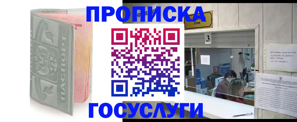 прописка законно в Пущино