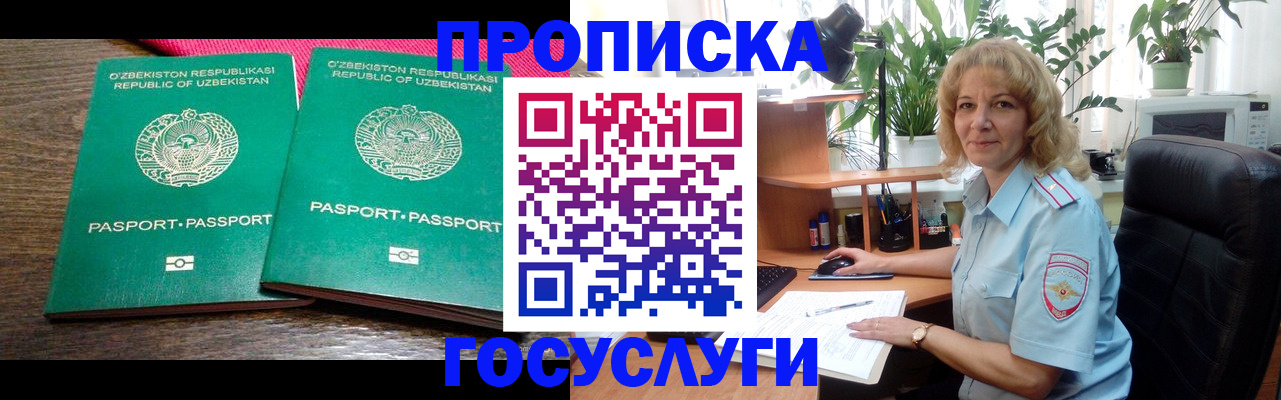 прописка 2025 в Пущино